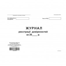 Журнал реєстрації довіреностей, ТП, 96 арк, офс, А4, горизонтальна