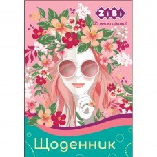 Щоденник шкільний SPRING, В5, 48арк, тверд. обкл. "сендвіч", KIDS Line