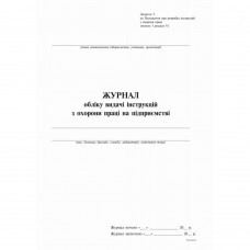 Журнал обліку видачі інструкцій з охорони праці на підприємстві (2018), 24 арк