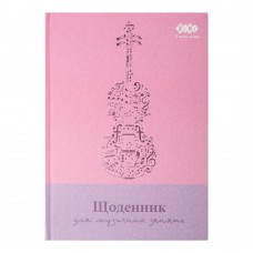 Дневник для музыкальной школы, B5, 48л, для девочек, KIDS Line