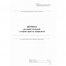 Журнал реєстрації інструкцій з охорони праці на підприємстві, Додаток 4, 24 арк