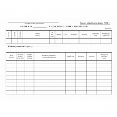 Картка складського обліку матеріалів, М-17, (карт.), А-5, 1+1, к-кт 100шт.