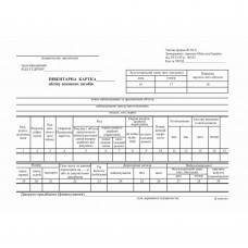 Інвентарна картка обліку основних засобів, ОЗ-6, фА5, картон, к-т 100 шт.