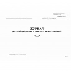 Журнал реєстрації прибут. та видат. кас. документів, ф.КО-3а (2018).Додаток 4, офс, 24 арк