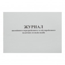 Журнал щозмінного передрейсового та післярейсового медичних оглядів водіїв, Дод. 13, 24 арк
