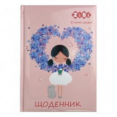 Дневник школьный ROMANTIC, В5, 48 л., тверд. обл. "сэндвич", KIDS Line