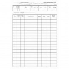 Картка складського обліку матеріалів, М-17, (карт.), А-4, 1+1, к-кт 100 шт.