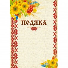 Бланк "Подяка" (соняшник)