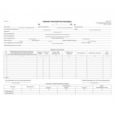 Товарно-транспортна накладна, офс., А-4,100 арк.,1+0, з нум. (новая форма)