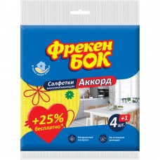 Салфетки для уборки, целлюлозные, мелкопористые 4+1 шт Аккорд (35шт/ящ) ФРЕКЕН БОК