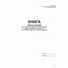 Книга обліку доходів (для пл ЕП 1і 2 гр. та 3 груп які не є платн. ПДВ) А4, офс, 48 арк.