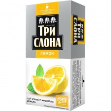 Чай чорний 1.5г*20, пакет, "Лимон", ТРИ СЛОНА