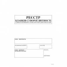 Реєстр бланків суворої звітності єдиної первинної транспортної документації, А4, офс., 24 арк.