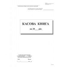 Касова книга с/к , А4,100 арк.