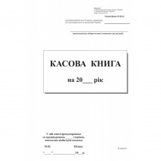 Касова книга с/к , А5, 100 арк., вертикальна