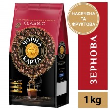 Кава в зернах Чорна Карта Сlassic, пакет 1000г*6 (PL)