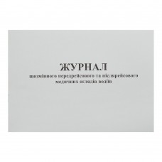 Журнал щозмінного передрейсового та післярейсового медичних оглядів водіїв, Дод. 13, 24 арк