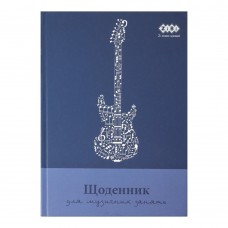 Щоденник для музичної школи, B5, 48арк., для хопчиків, KIDS Line